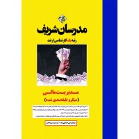 کتاب مدیریت مالی ارشد